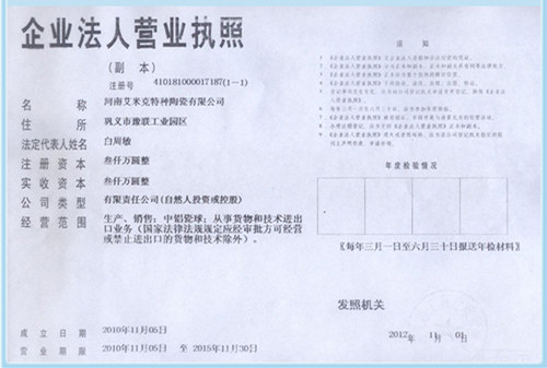 艾米克營(yíng)業(yè)執(zhí)照