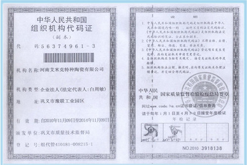 艾米克組織機(jī)構(gòu)代碼證